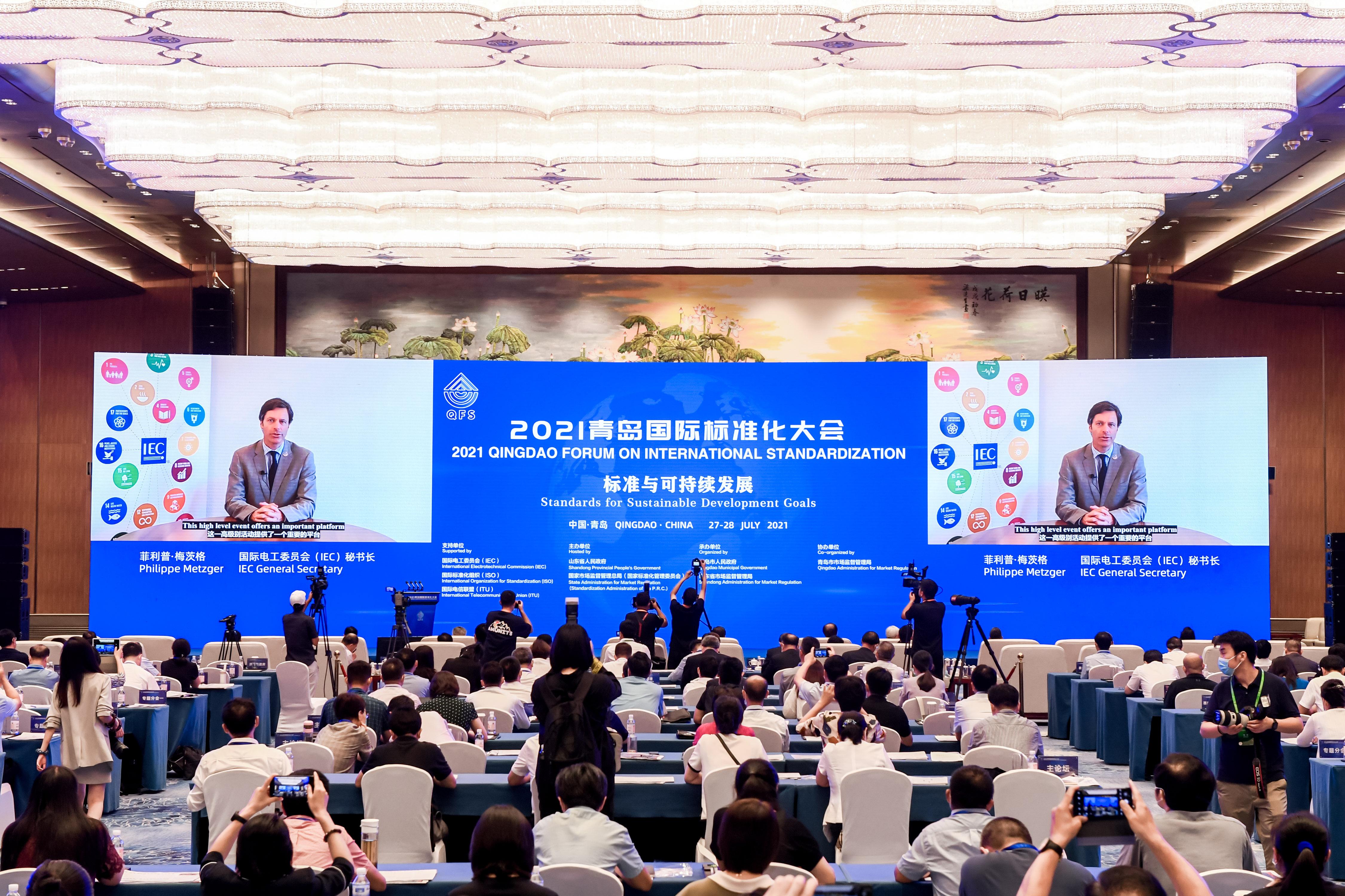 2021 Qingdao Forum International Standardization